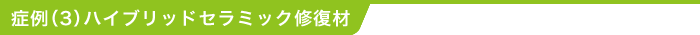症例１